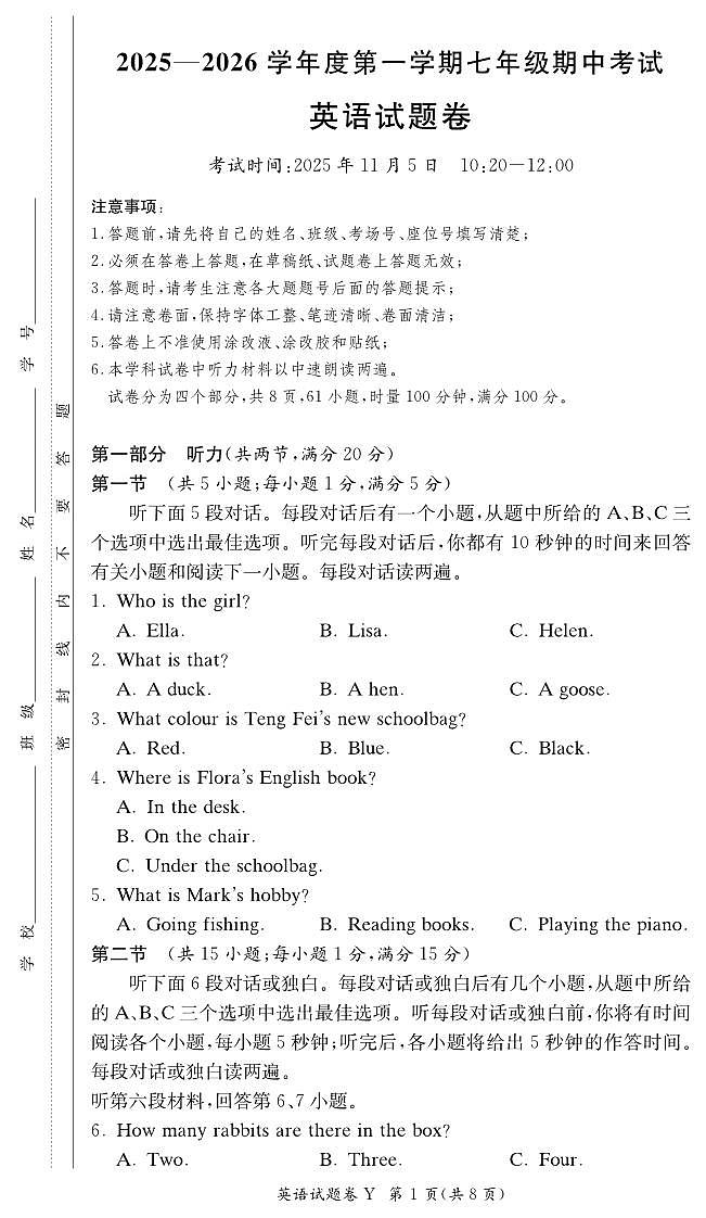 湖南省长沙市一中教育集团2025-2026学年七年级上学期期中考试英语试题第1页
