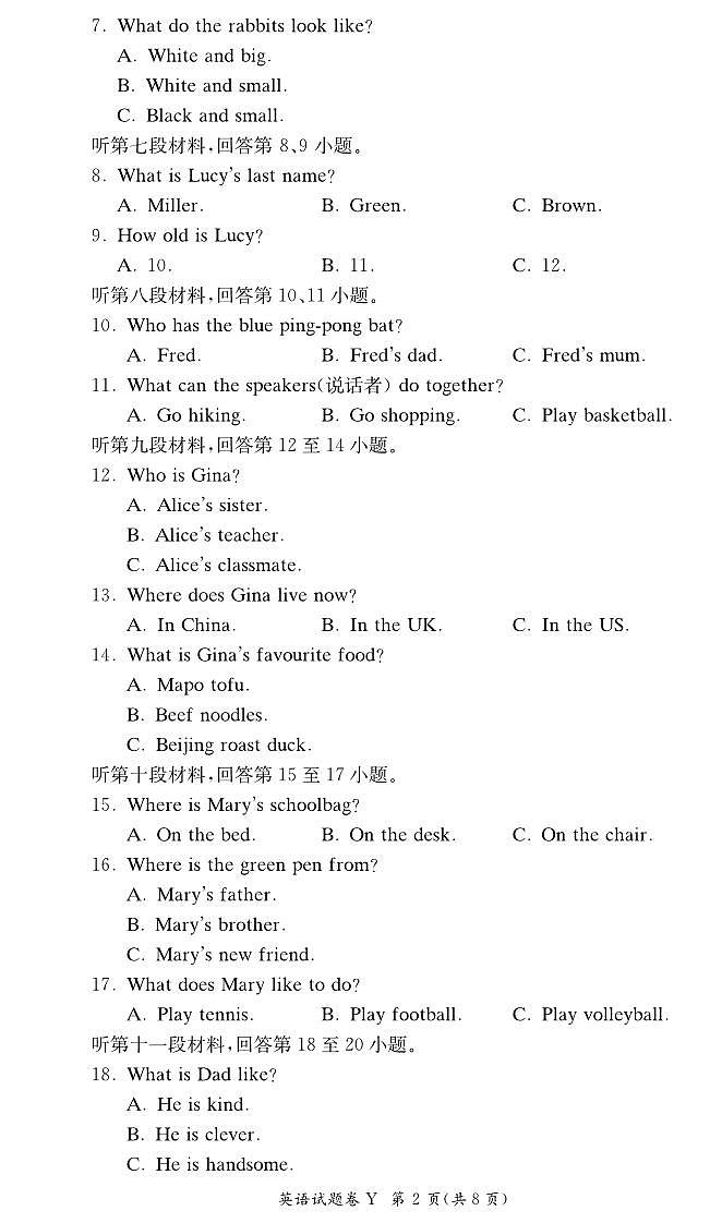 湖南省长沙市一中教育集团2025-2026学年七年级上学期期中考试英语试题第2页