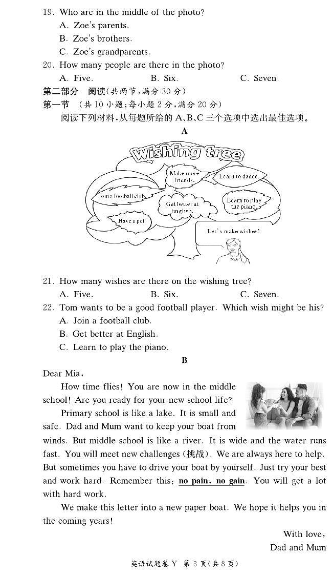 湖南省长沙市一中教育集团2025-2026学年七年级上学期期中考试英语试题第3页