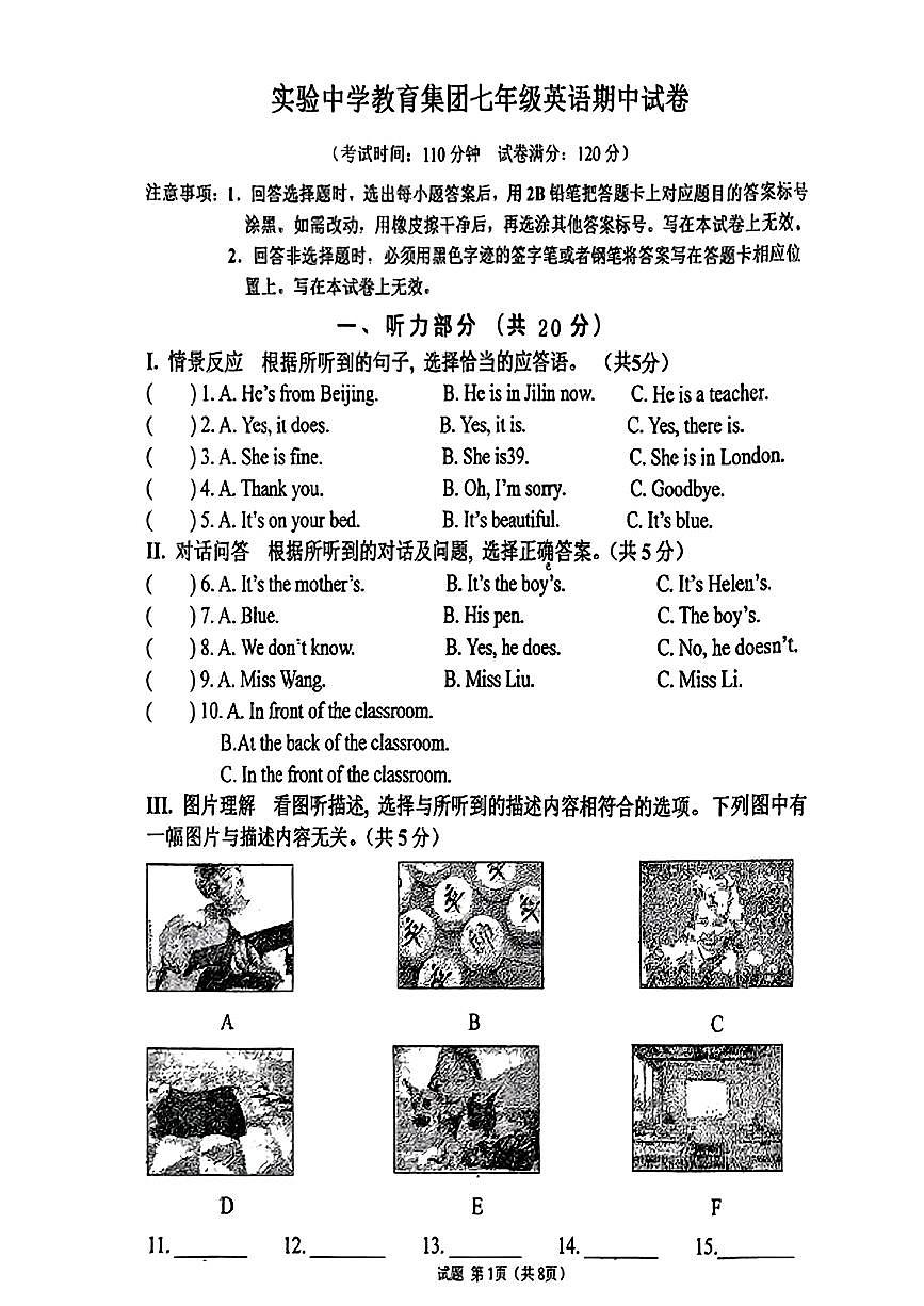 吉林省通化市实验中学2025-2026学年七年级上学期期中考试英语试题第1页