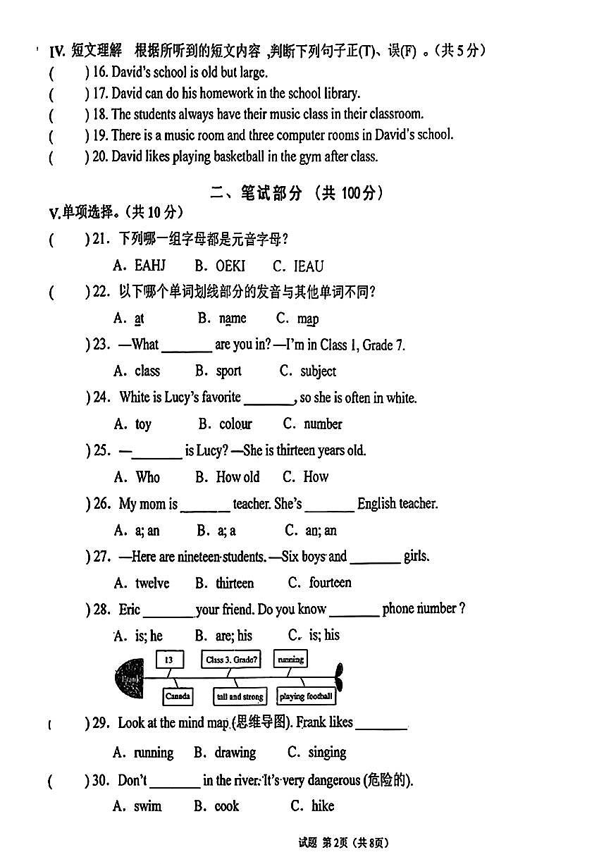 吉林省通化市实验中学2025-2026学年七年级上学期期中考试英语试题第2页