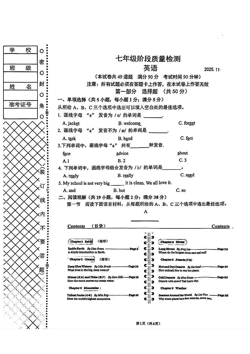 辽宁省大连市中山区2025-2026学年上学期七年级期中英语试题+第1页