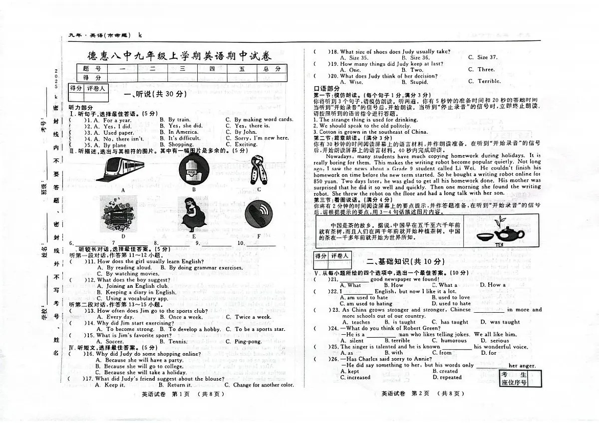 吉林省长春市德惠市第八中学2025-2026学年九年级上学期11月期中英语试题第1页