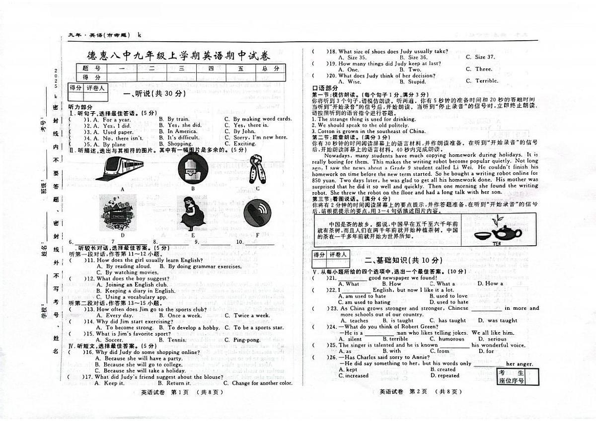 吉林省长春市德惠市第八中学2025-2026学年九年级上学期11月期中英语试题第1页