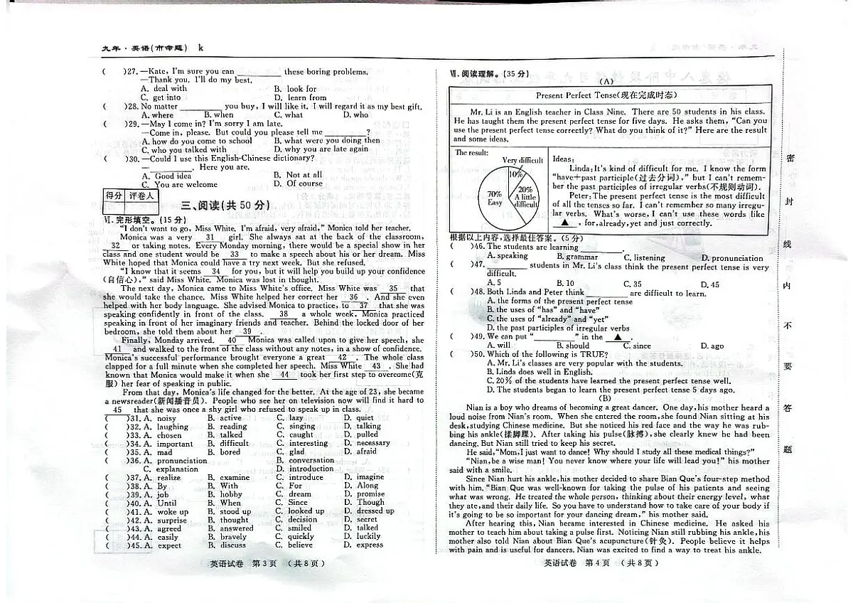 吉林省长春市德惠市第八中学2025-2026学年九年级上学期11月期中英语试题第2页