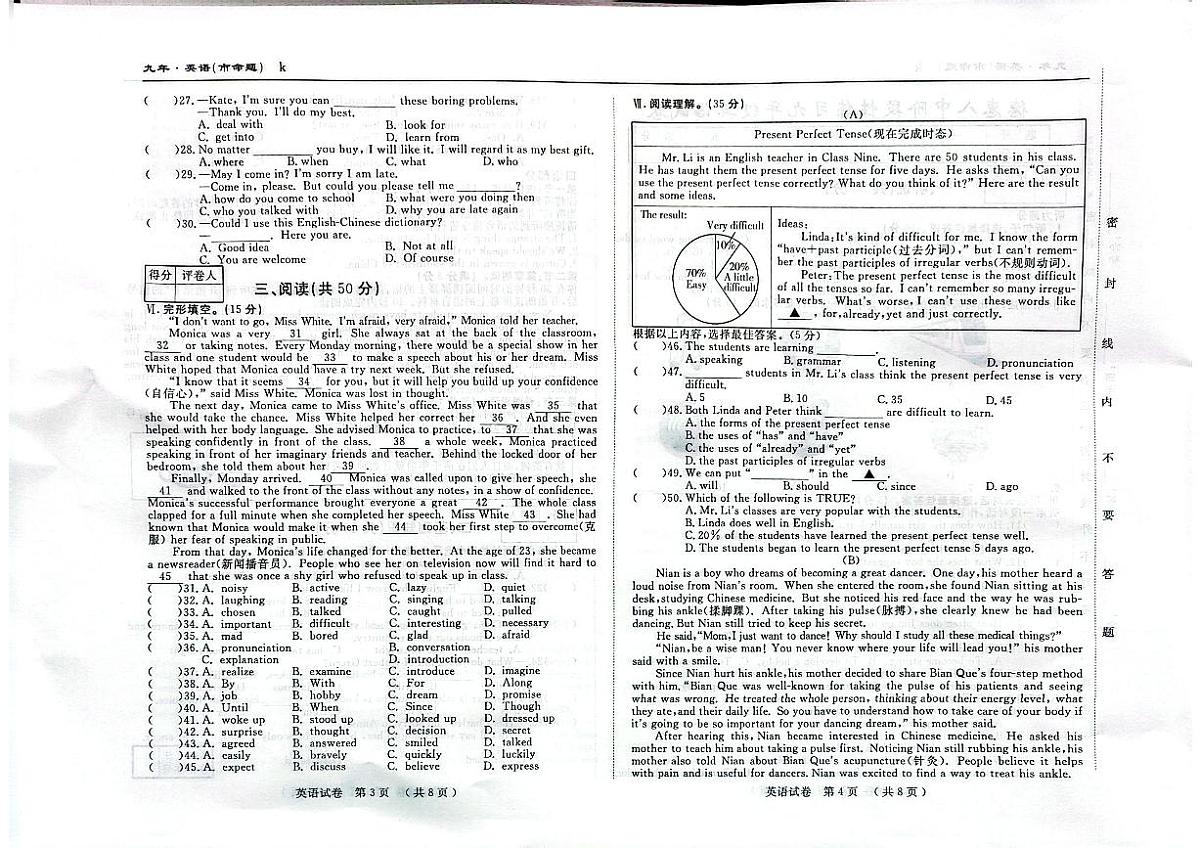 吉林省长春市德惠市第八中学2025-2026学年九年级上学期11月期中英语试题第2页