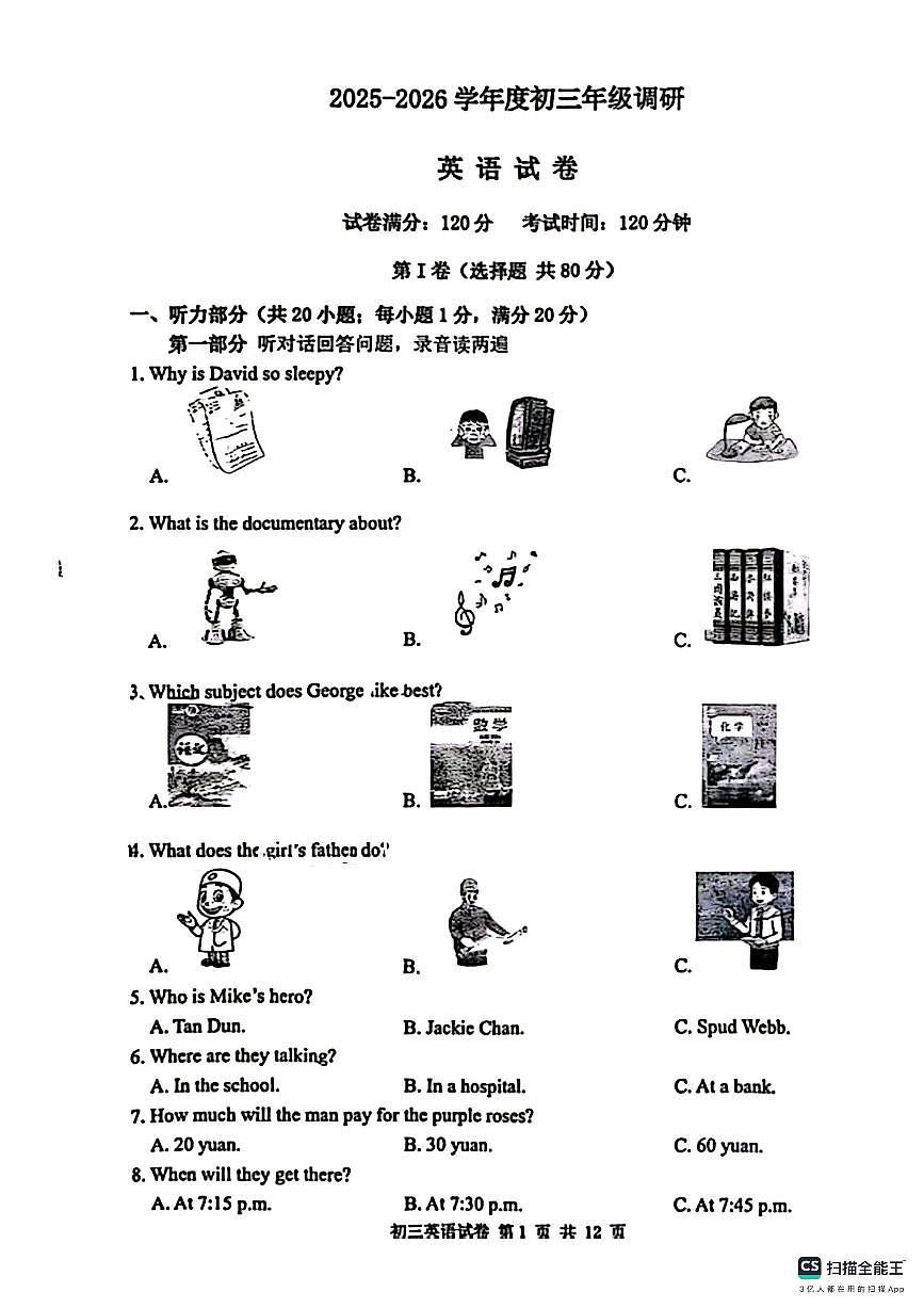 江苏省宿迁市钟吾初级中学2025-2026学年上学期九年级期中考试英语试卷第1页