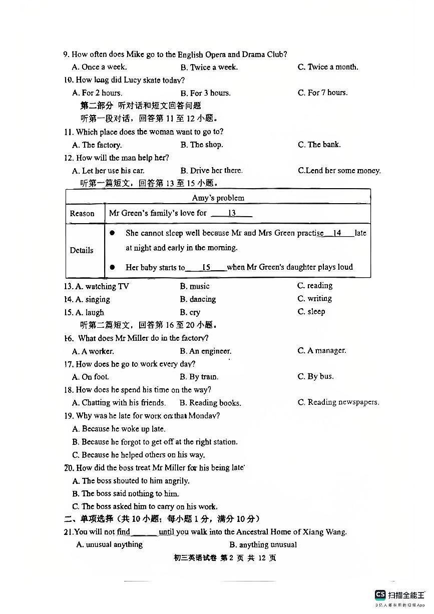 江苏省宿迁市钟吾初级中学2025-2026学年上学期九年级期中考试英语试卷第2页