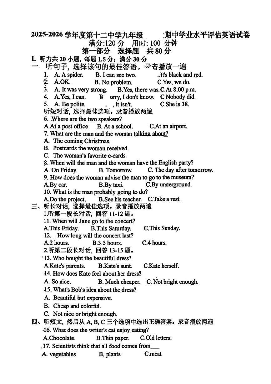 辽宁省本溪市第十二中学2025—2026学年九年级上学期期中英语试卷第1页
