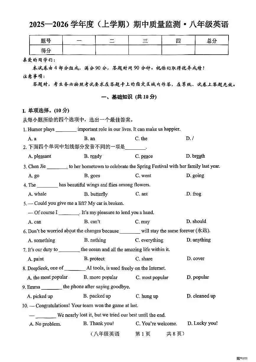 辽宁省朝阳市朝阳县2025-2026学年上学期八年级期中英语试题第1页