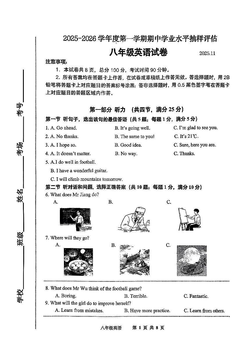 河北省唐山市路南区2025-2026学年八年级上英语期中试卷第1页