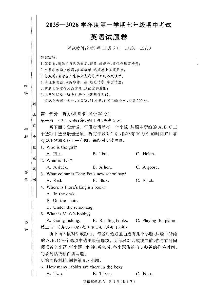 湖南省邵阳市部分学校2025-2026学年七年级上英语期末试卷第1页