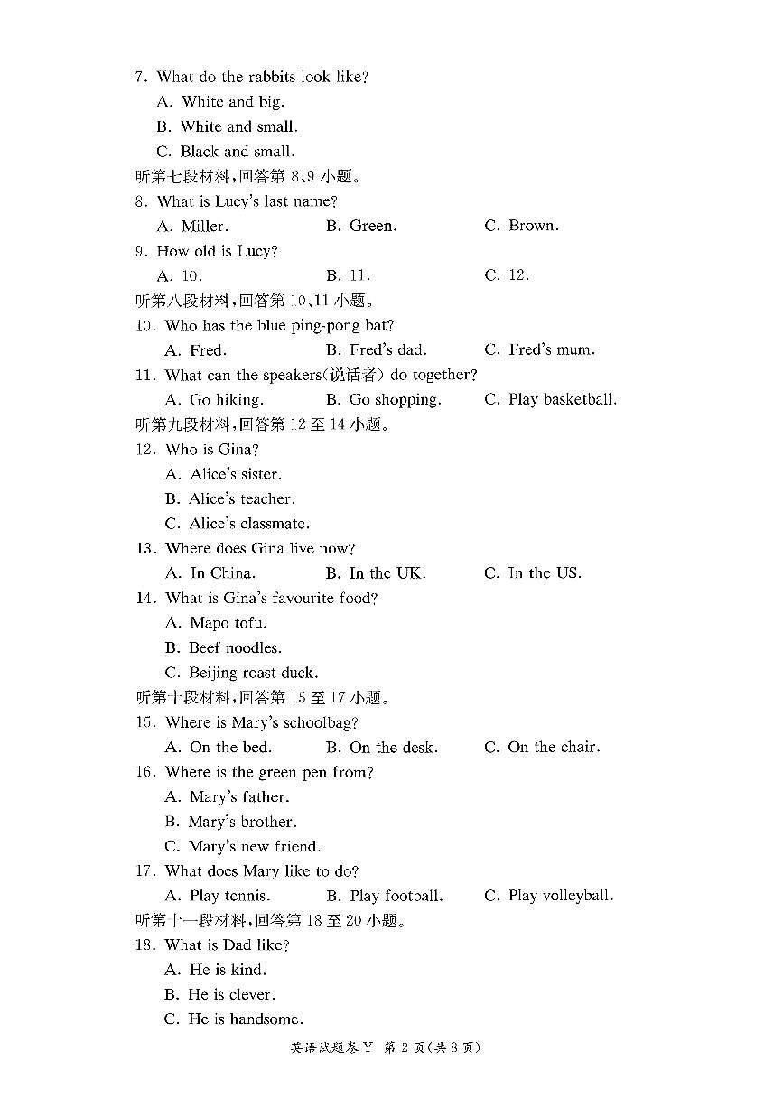 湖南省邵阳市部分学校2025-2026学年七年级上英语期末试卷第2页