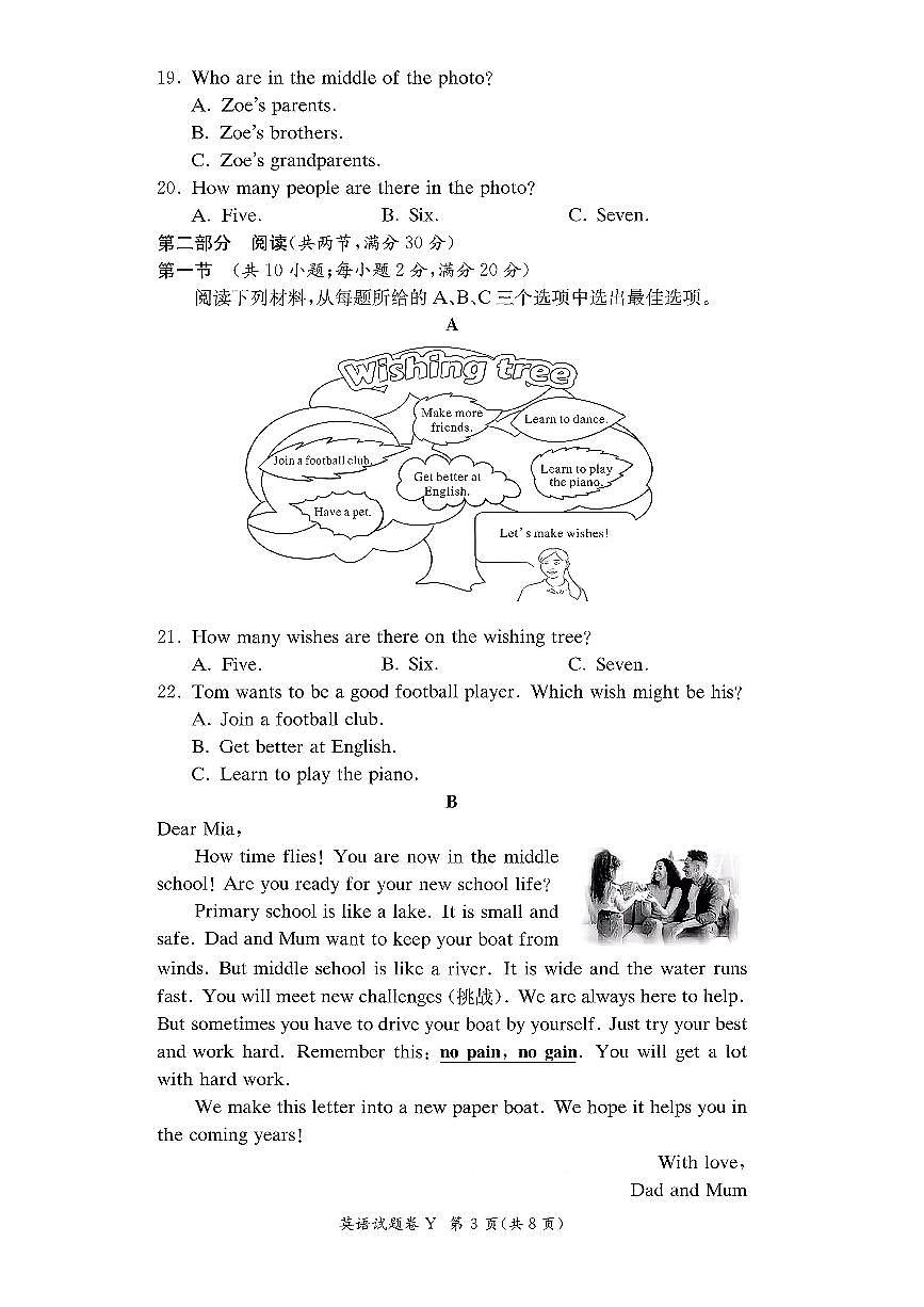湖南省邵阳市部分学校2025-2026学年七年级上英语期末试卷第3页