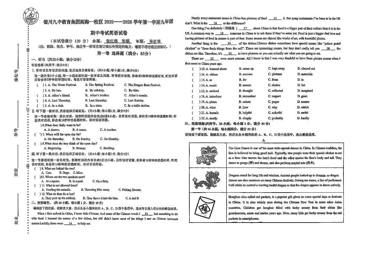 宁夏回族自治区银川市第九中学2025-2026学年上学期期中九年级英语试卷第1页