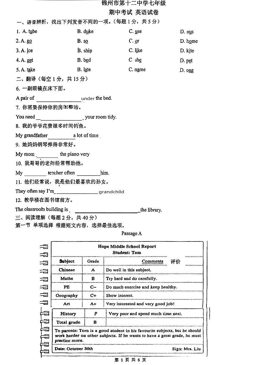 辽宁省锦州市第十二中学2025-2026学年七年级上学期期中质量检测英语试卷第1页
