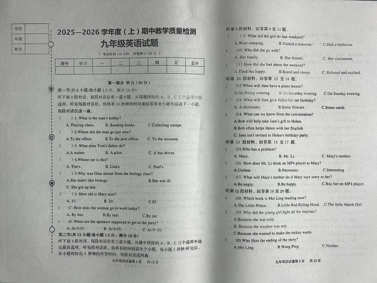 辽宁省营口市盖州市2025-2026学年九年级上学期11月期中考试英语试题第1页
