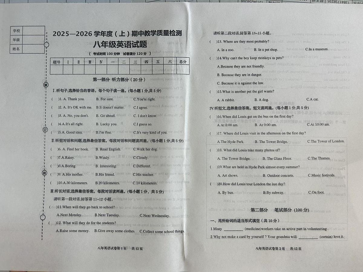辽宁省营口市盖州市2025-2026学年八年级上学期11月期中英语试题第1页