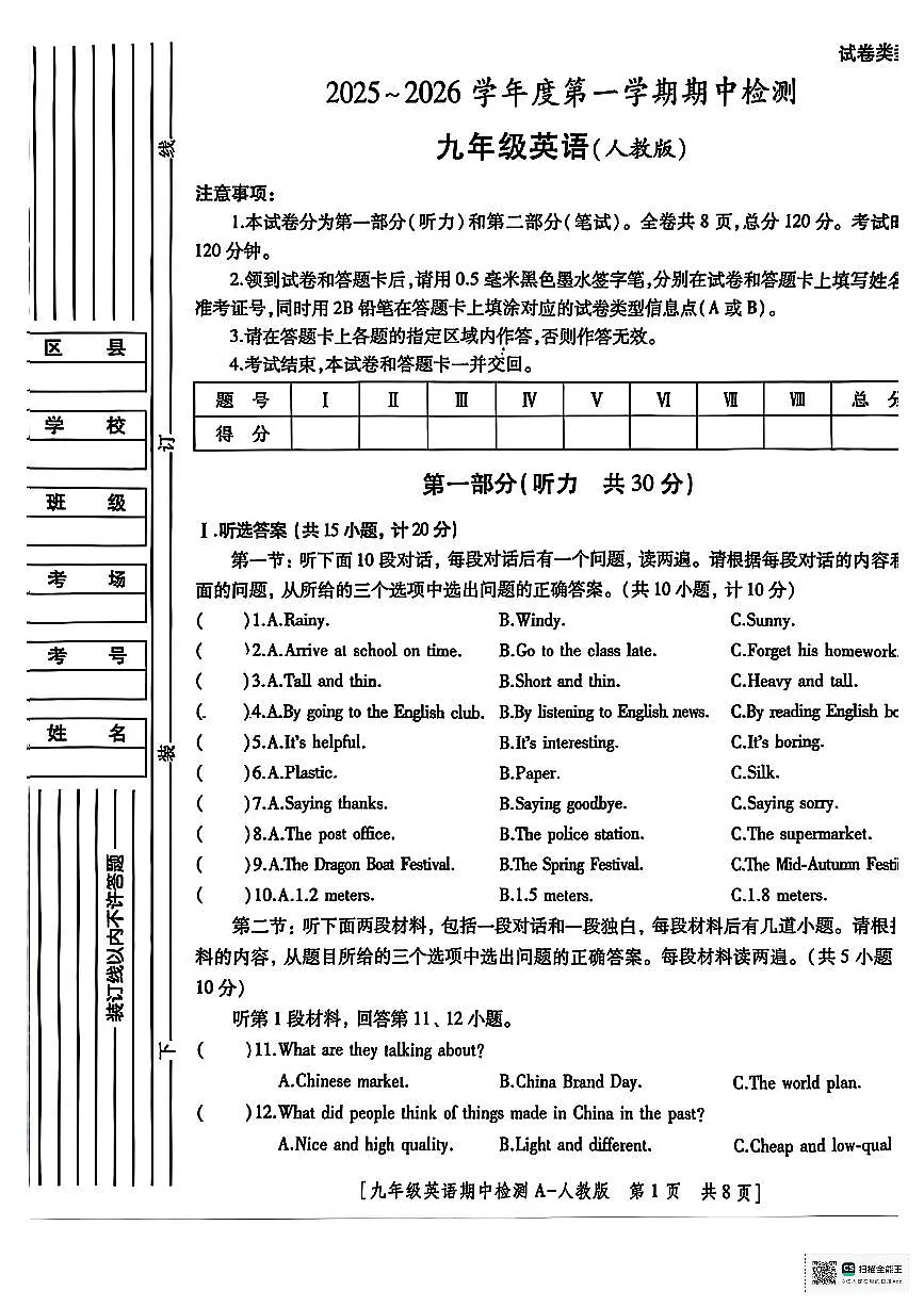 陕西省榆林市榆阳区2025-2026学年九年级上学期期中考试英语试卷第1页