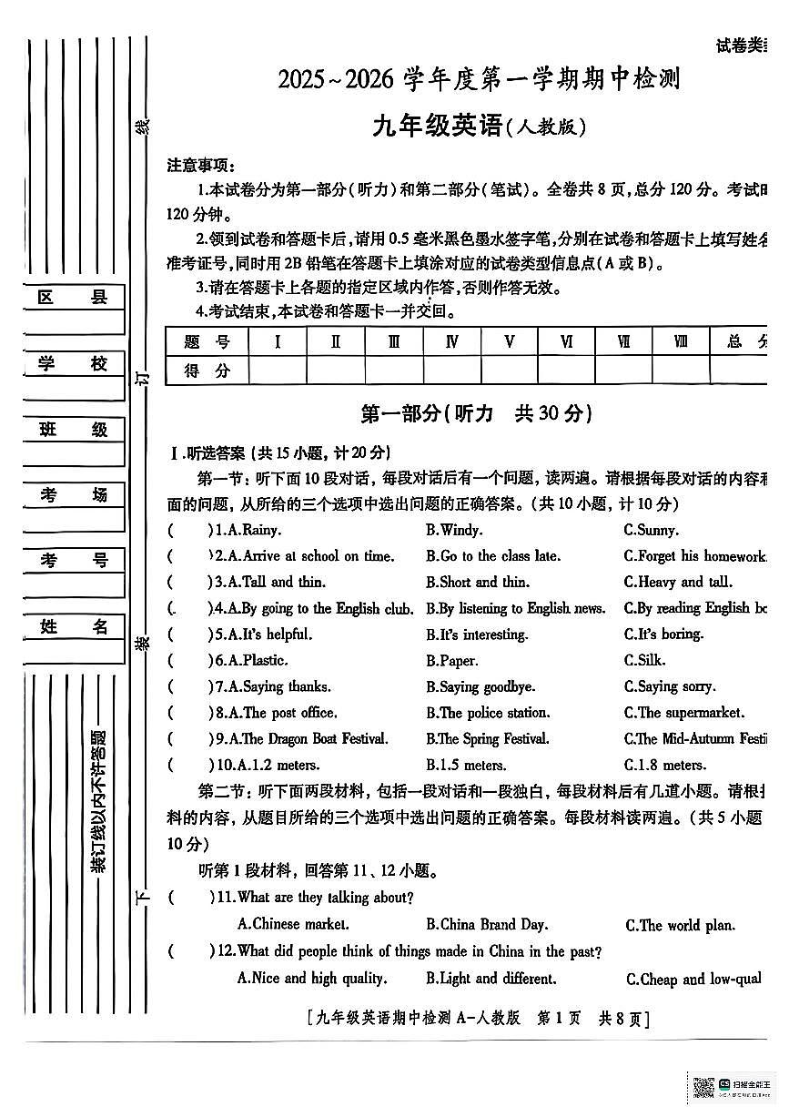 陕西省榆林市榆阳区2025-2026学年九年级上学期期中考试英语试卷第1页
