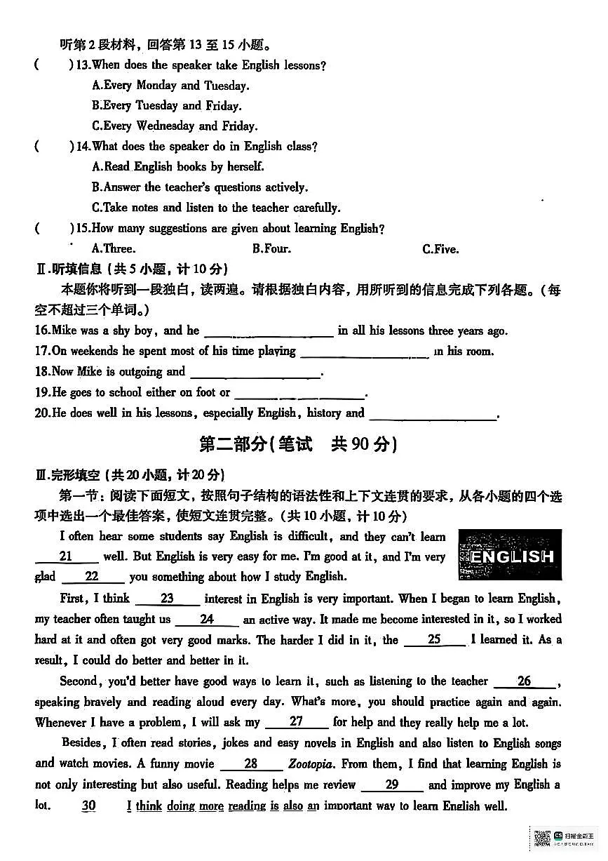 陕西省榆林市榆阳区2025-2026学年九年级上学期期中考试英语试卷第2页