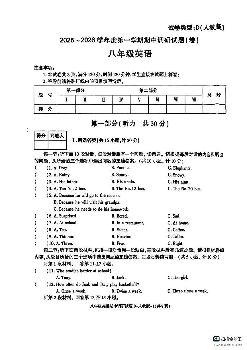 陕西省榆阳榆林高新一中2025-2026学年八年级上学期英语期中调研试题第1页