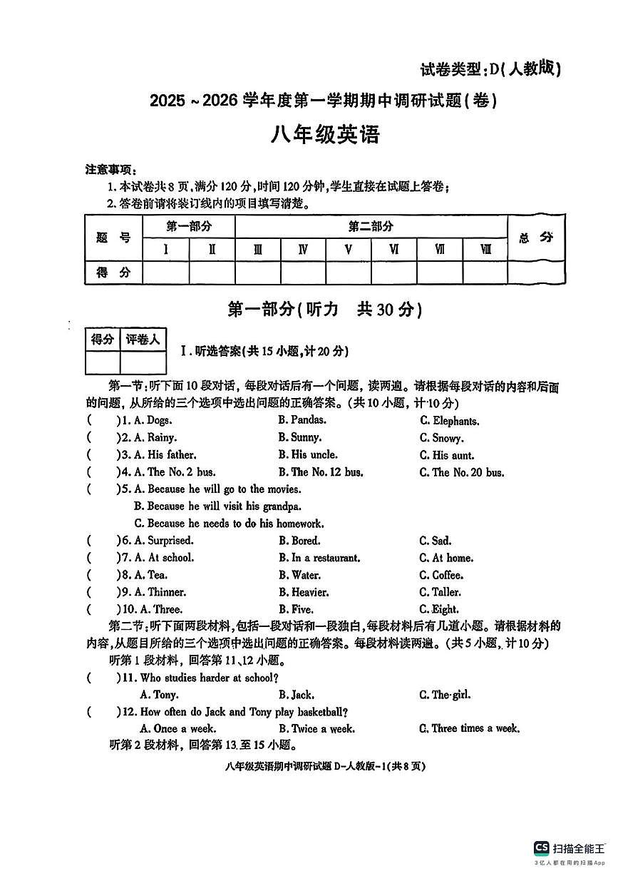 陕西省榆阳榆林高新一中2025-2026学年八年级上学期英语期中调研试题第1页