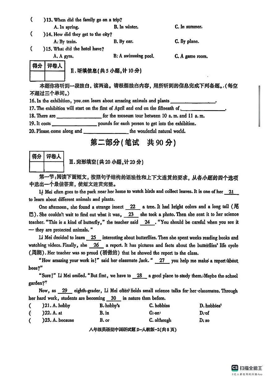 陕西省榆阳榆林高新一中2025-2026学年八年级上学期英语期中调研试题第2页