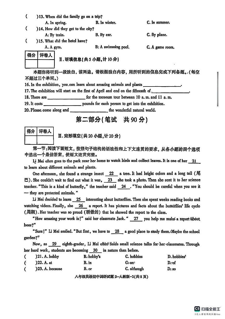 陕西省榆阳榆林高新一中2025-2026学年八年级上学期英语期中调研试题第2页