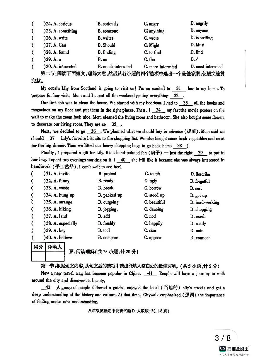 陕西省榆阳榆林高新一中2025-2026学年八年级上学期英语期中调研试题第3页