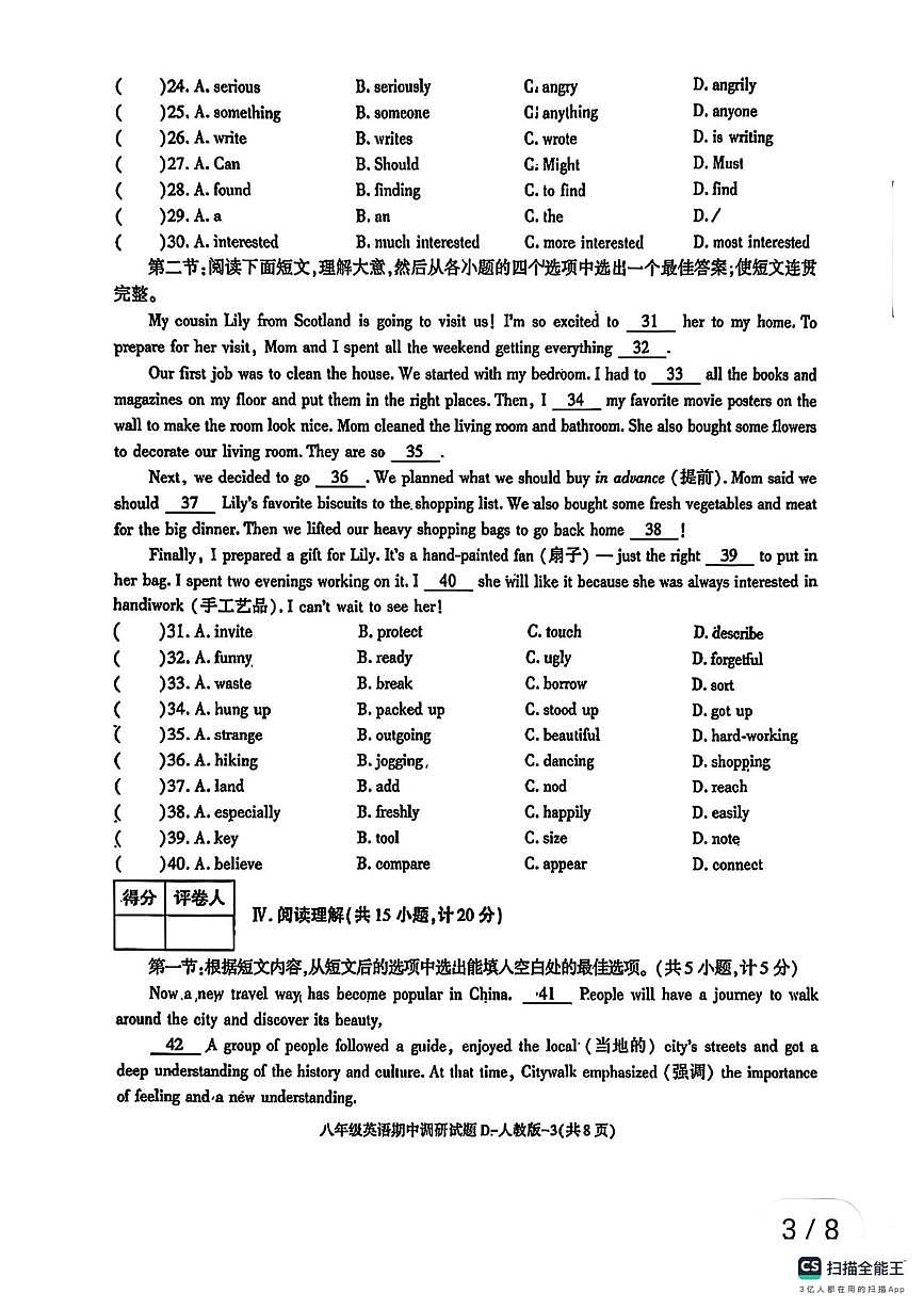 陕西省榆阳榆林高新一中2025-2026学年八年级上学期英语期中调研试题第3页
