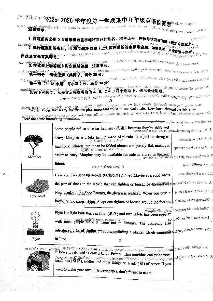 山东省烟台经济技术开发区2025-2026学年上学期期中九年级英语试题第1页