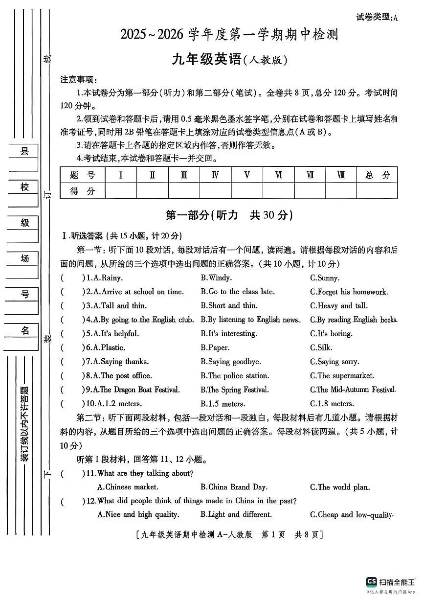 陕西省渭南市2025-2026学年九年级上学期期中检测英语试卷第1页