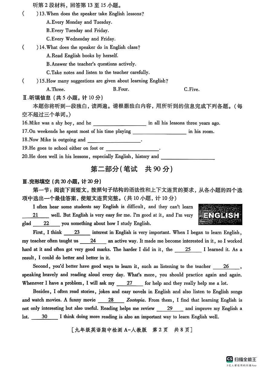 陕西省渭南市2025-2026学年九年级上学期期中检测英语试卷第2页