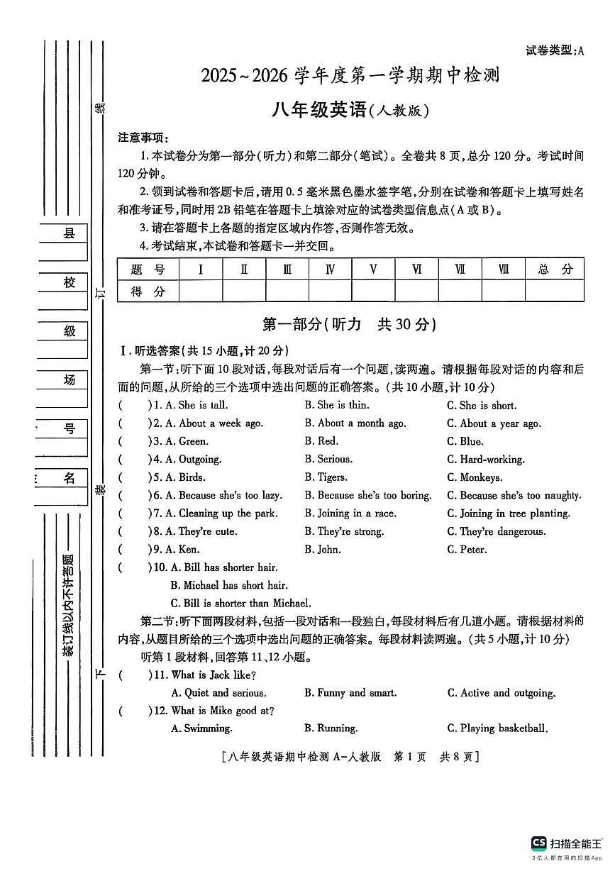 陕西省渭南市2025-2026学年上学期八年级英语期中检测试卷第1页
