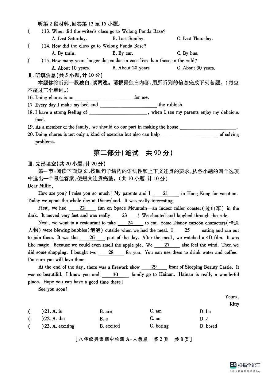 陕西省渭南市2025-2026学年上学期八年级英语期中检测试卷第2页