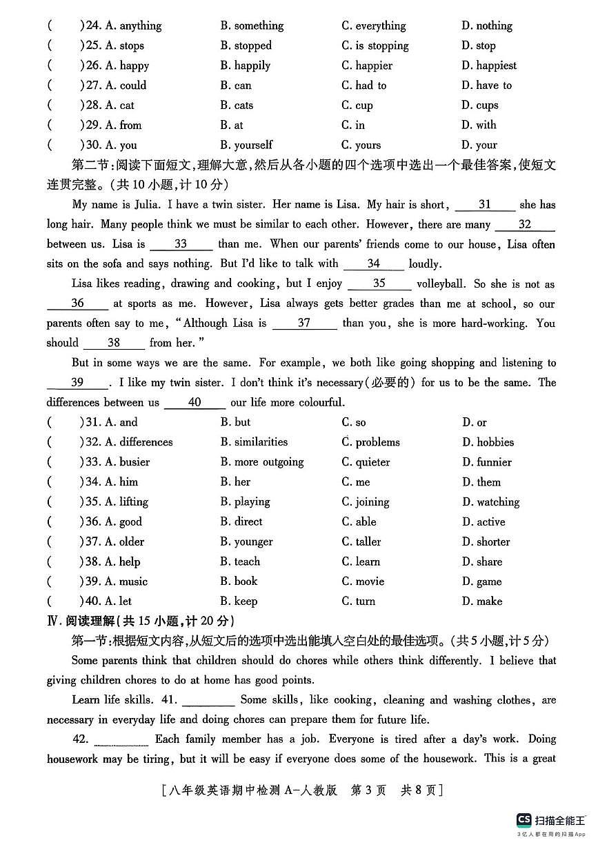 陕西省渭南市2025-2026学年上学期八年级英语期中检测试卷第3页