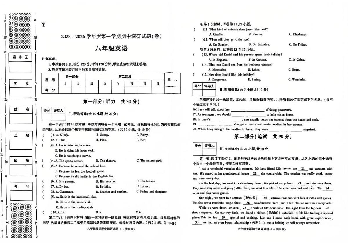 陕西省榆林市2025-2026学年八年级上学期期中调研英语试题第1页