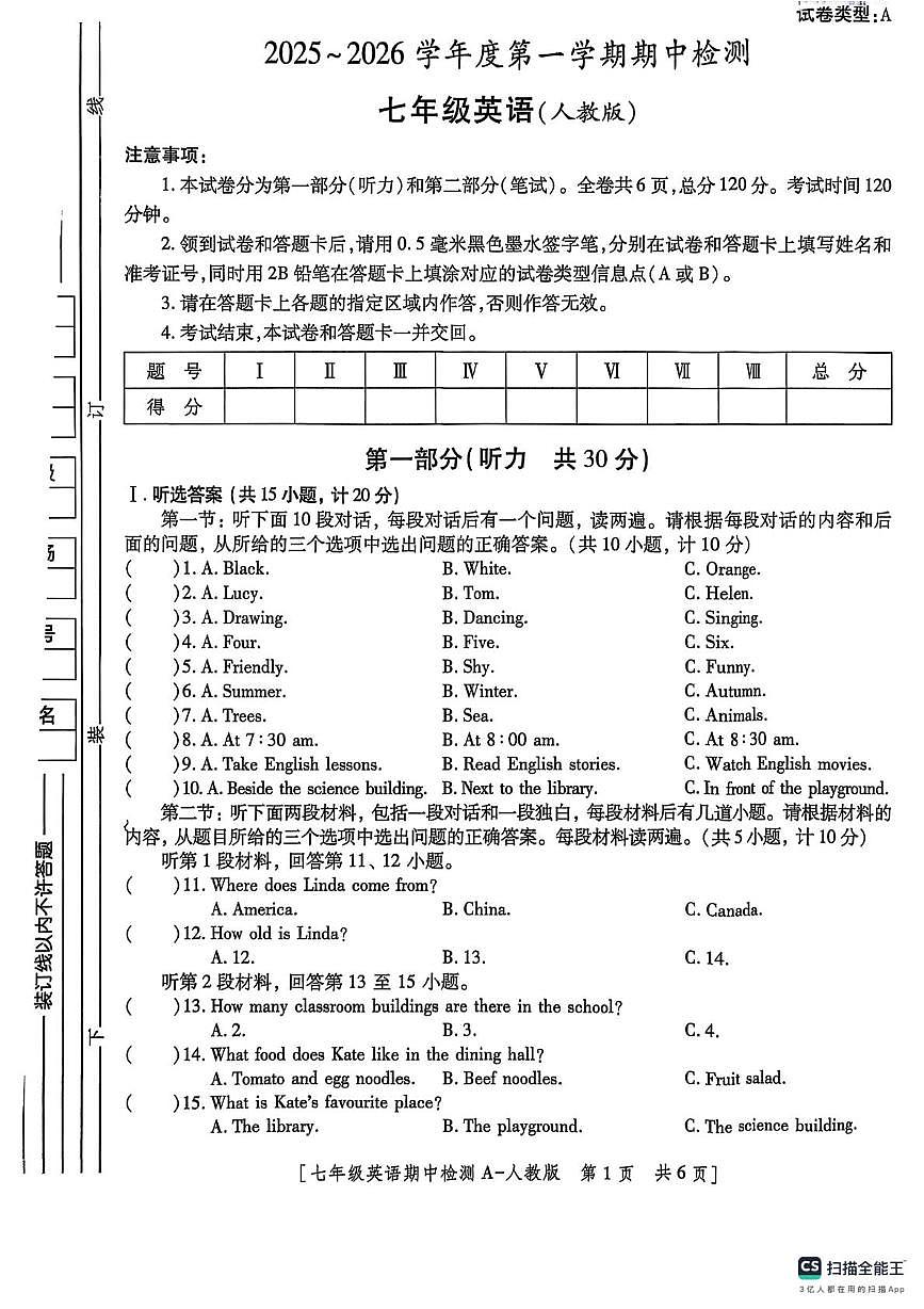 陕西省渭南市2025-2026学年上学期七年级英语期中检测试卷第1页