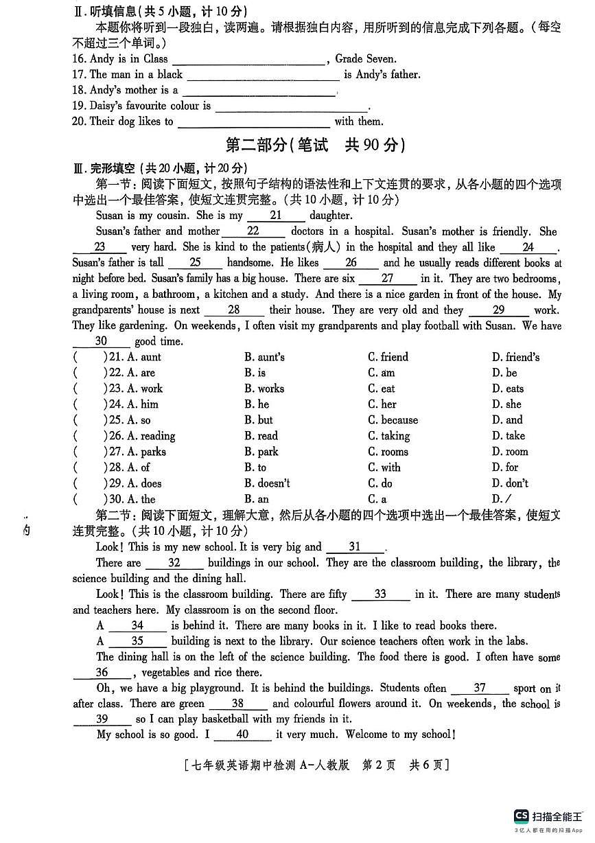 陕西省渭南市2025-2026学年上学期七年级英语期中检测试卷第2页