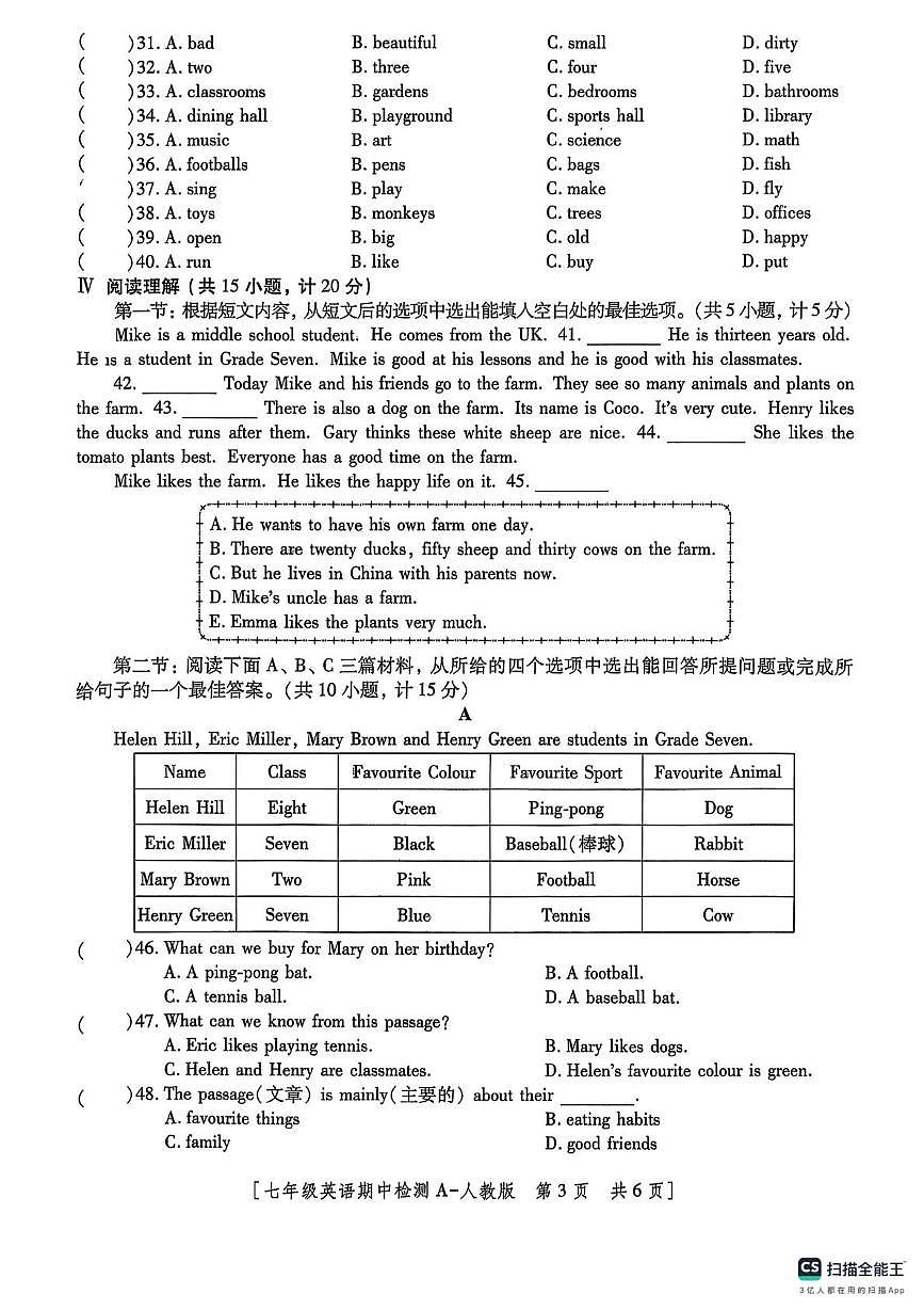 陕西省渭南市2025-2026学年上学期七年级英语期中检测试卷第3页