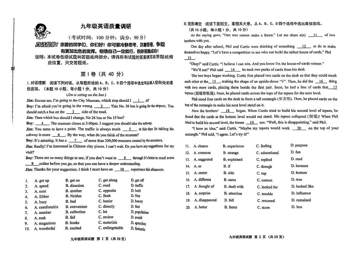 山东省青岛第四实验初级中学 2024-2025学年上学期九年级英语期中试卷 无答案第1页