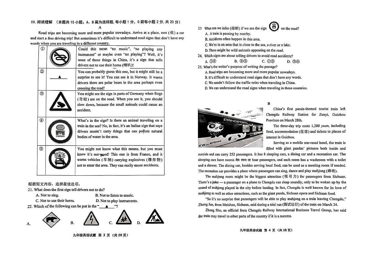 山东省青岛第四实验初级中学 2024-2025学年上学期九年级英语期中试卷 无答案第2页