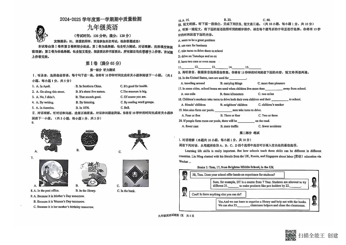 山东省青岛市即墨区2024-2025学年九年级上学期英语期中考试试题 无答案第1页