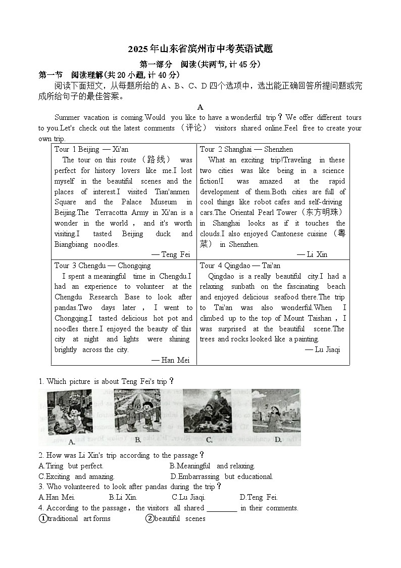 2025年山东省滨州市中考英语真题（无答案）第1页