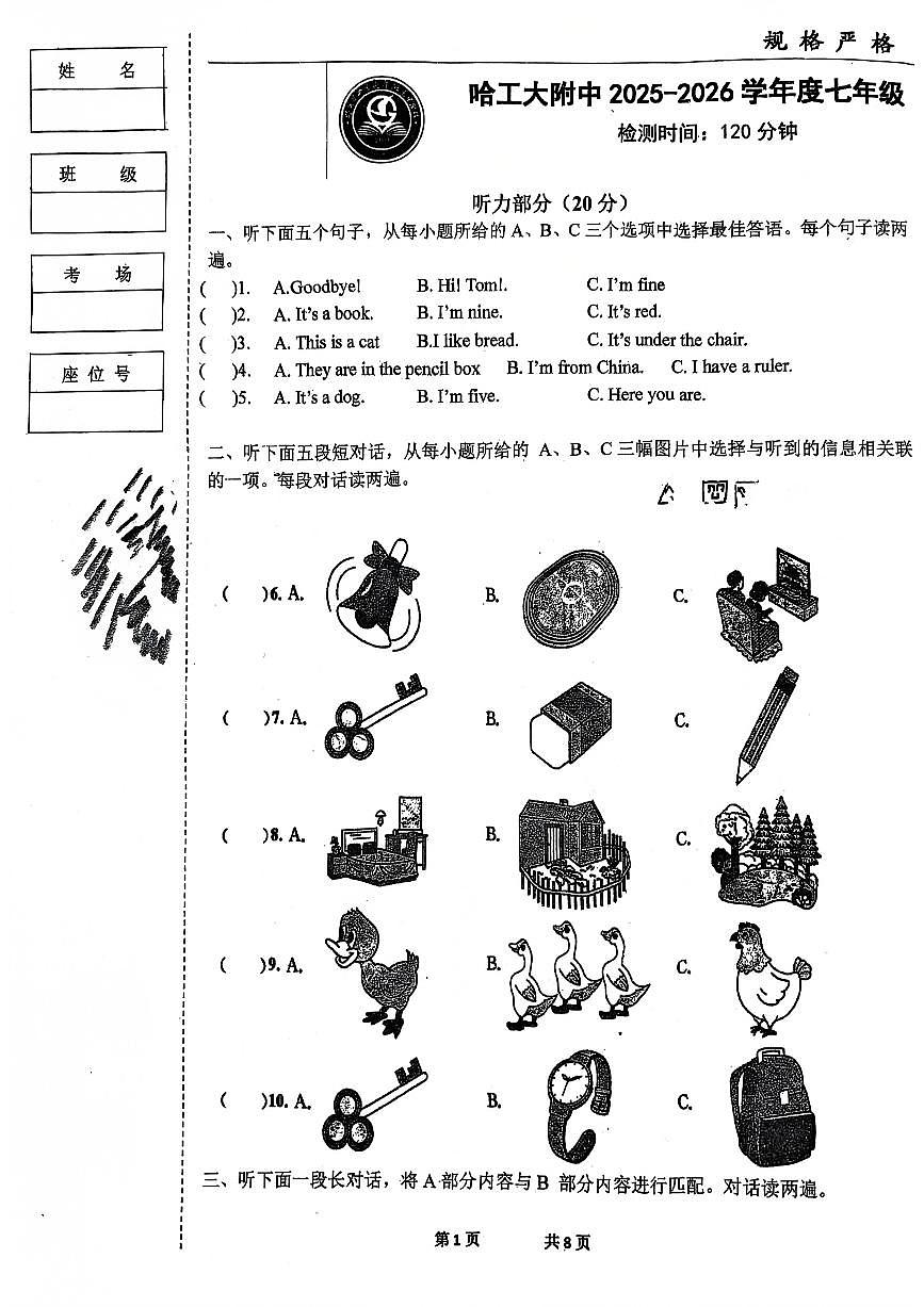 2025年哈尔滨工业大学附属中学七年级（上）英语期中试题及答案第1页