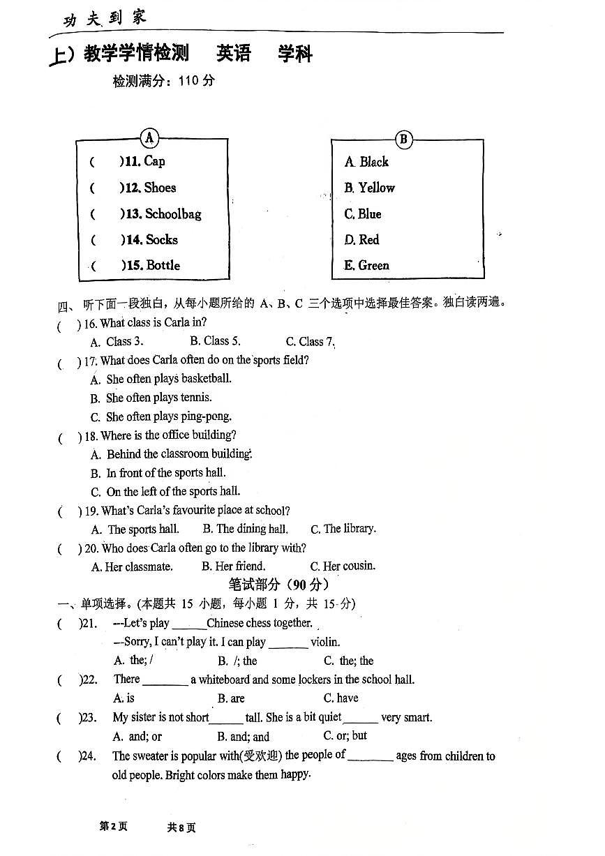 2025年哈尔滨工业大学附属中学七年级（上）英语期中试题及答案第2页