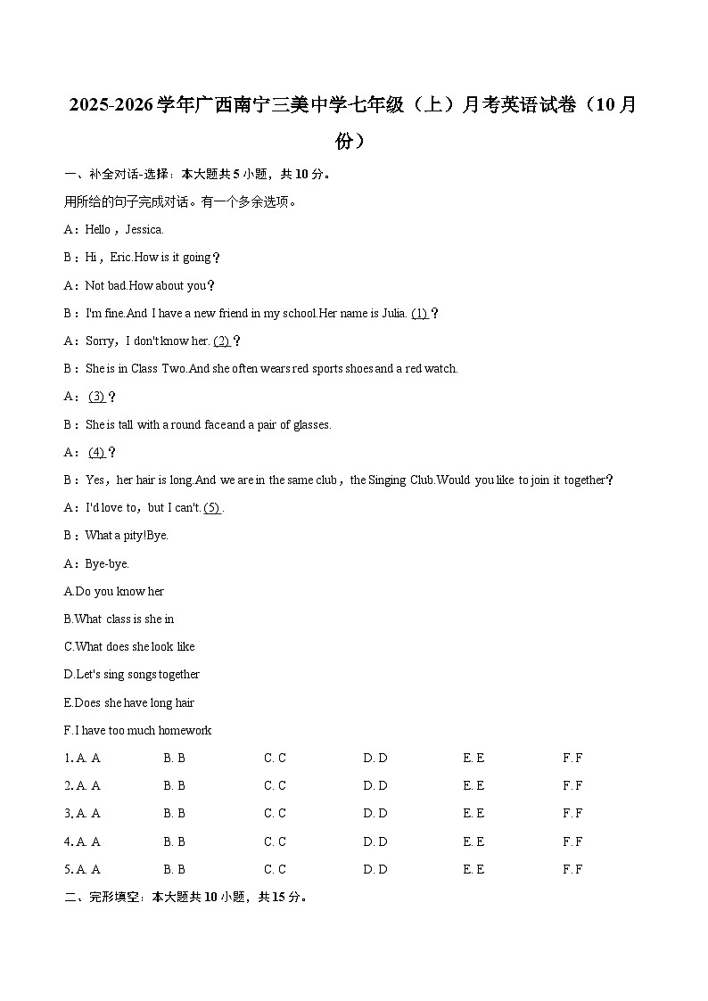 2025-2026学年广西南宁三美中学七年级（上）月考英语试卷（10月份）-自定义类型第1页