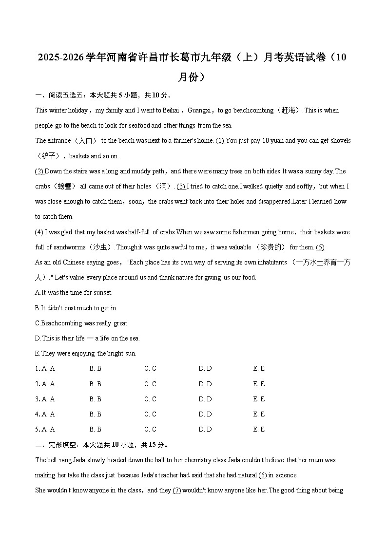 2025-2026学年河南省许昌市长葛市九年级（上）月考英语试卷（10月份）-自定义类型第1页