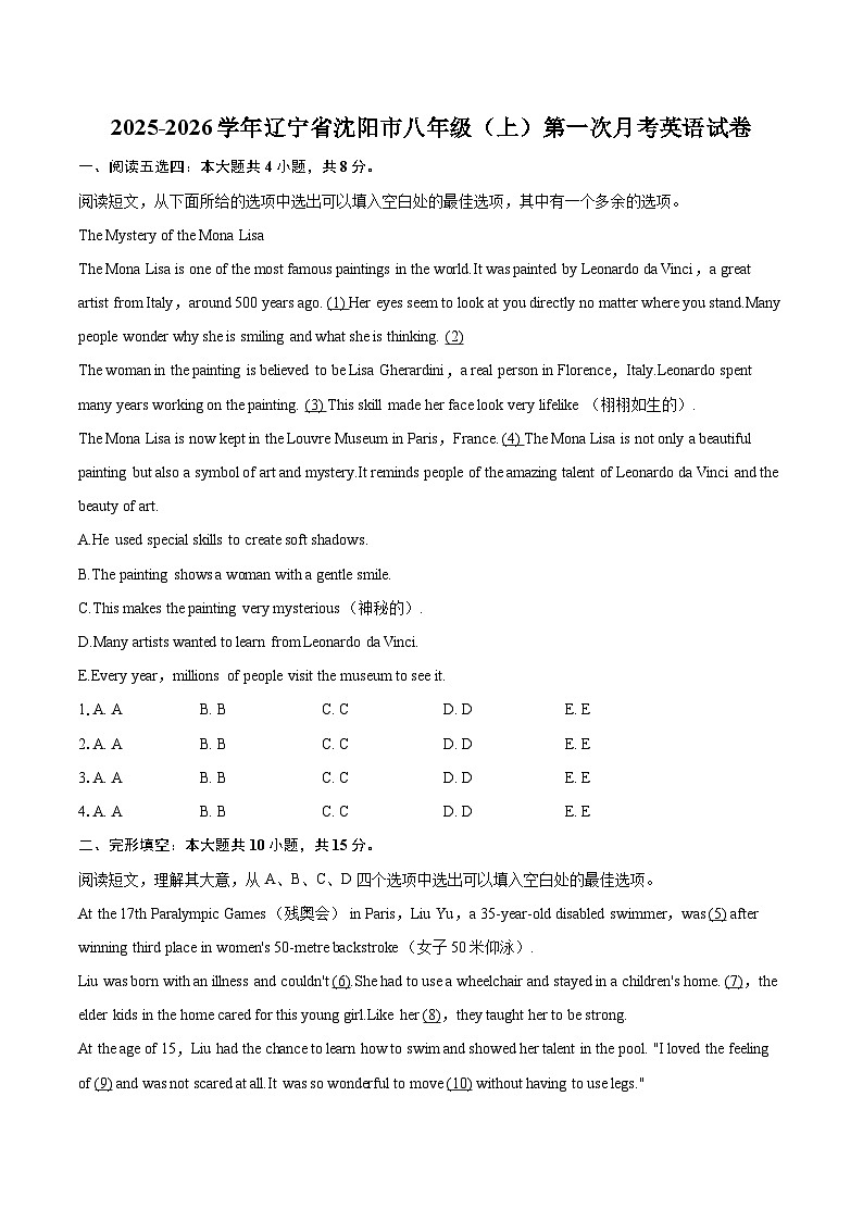 2025-2026学年辽宁省沈阳市八年级（上）第一次月考英语试卷-自定义类型第1页